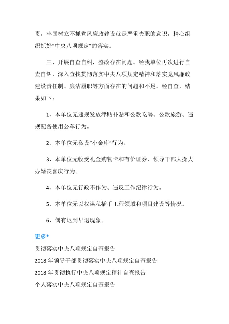 2019贯彻执行中央八项规定自查报告.doc_第2页