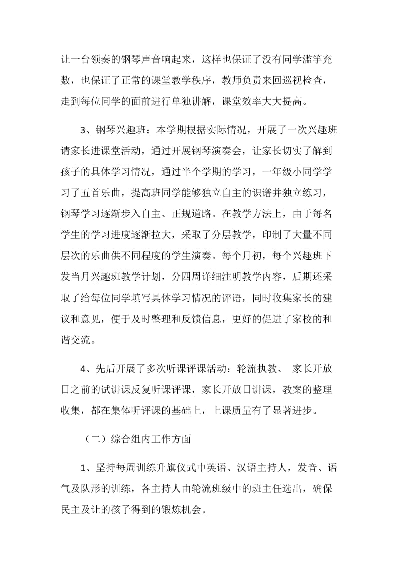 2019年钢琴教师年终总结范文.doc_第2页