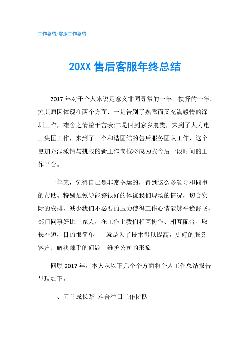 20XX售后客服年终总结.doc_第1页