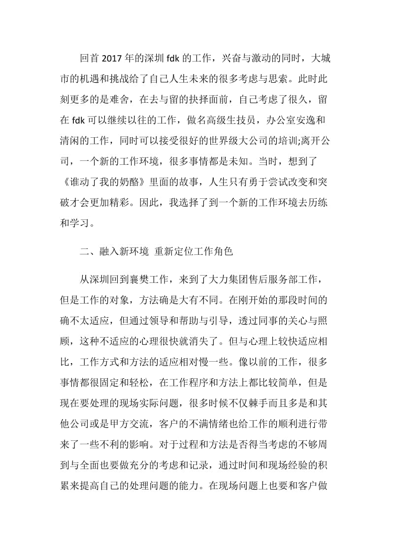 20XX售后客服年终总结.doc_第2页