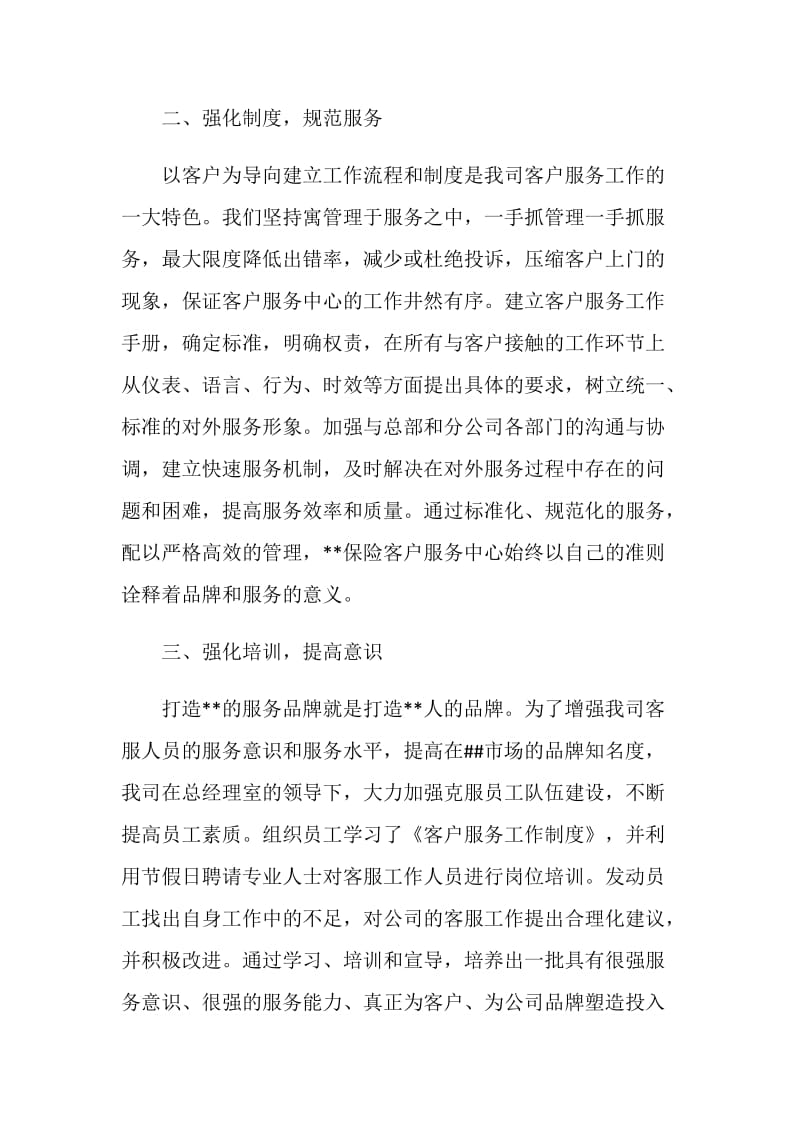 20XX保险客服年底总结.doc_第2页