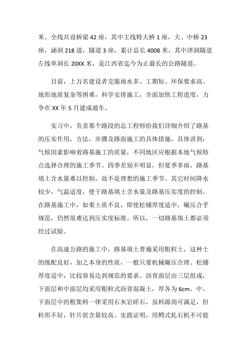 20XX年交通工程专业学生的实习报告.doc_第2页