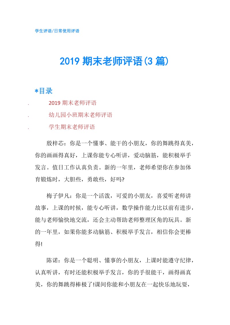 2019期末老师评语(3篇).doc_第1页