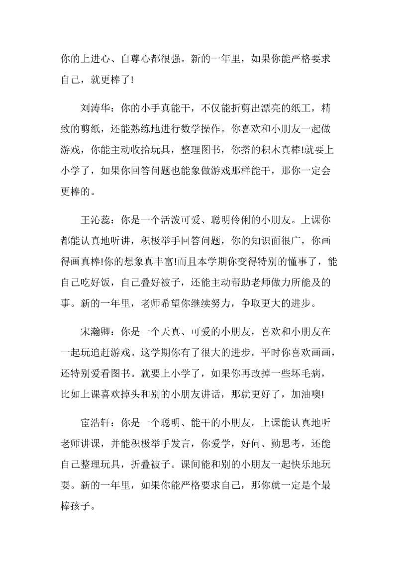 2019期末老师评语(3篇).doc_第2页