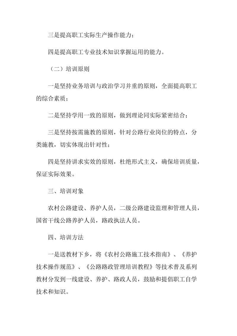 20XX公路局送教下乡活动实施方案.doc_第2页