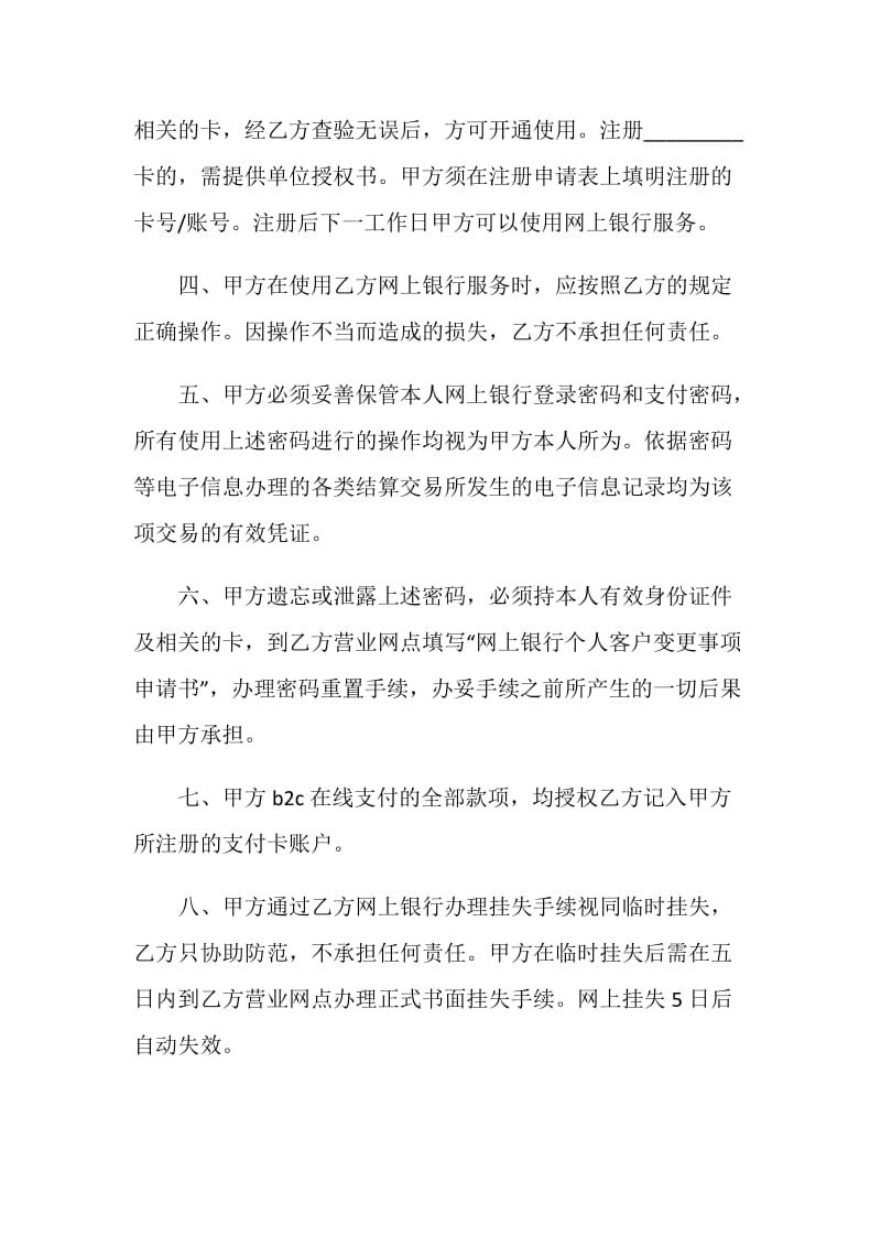 2019年个人客户网上银行业务服务协议书.doc_第2页