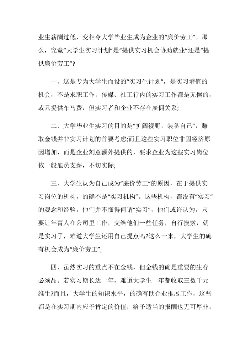 2019年毕业实习目的范文.doc_第2页