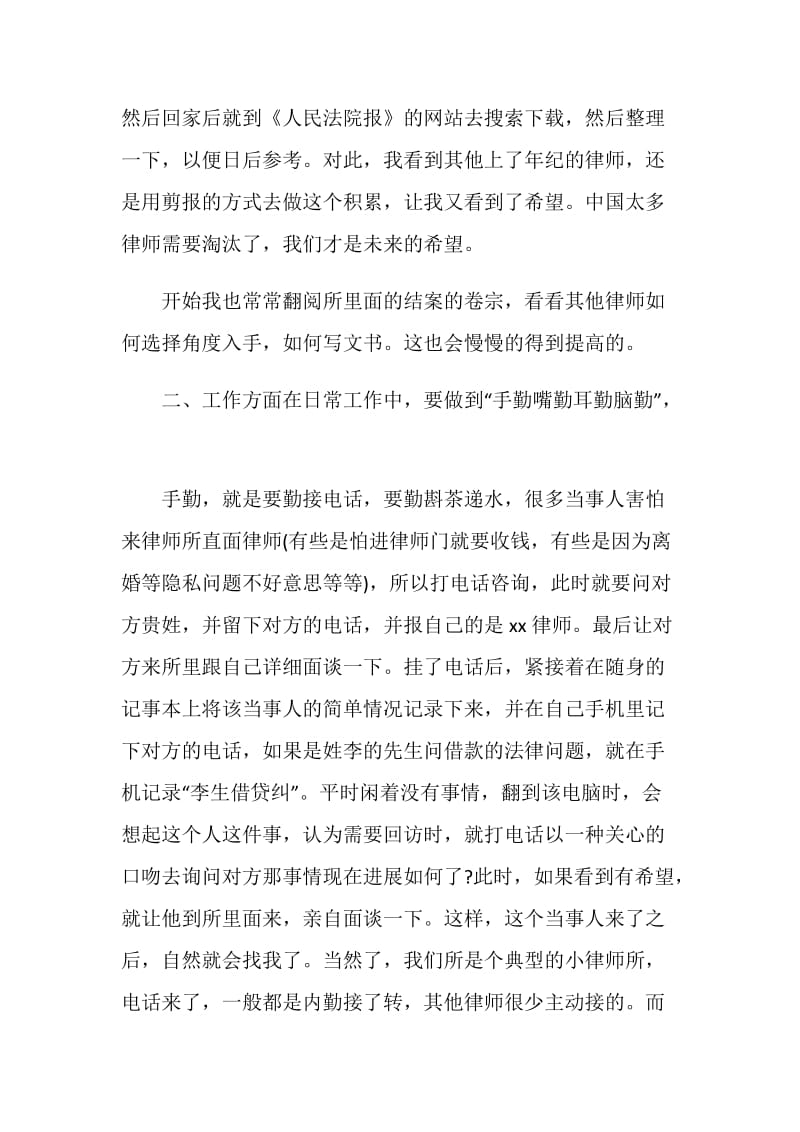 20XX年实习律师个人半年工作总结.doc_第2页