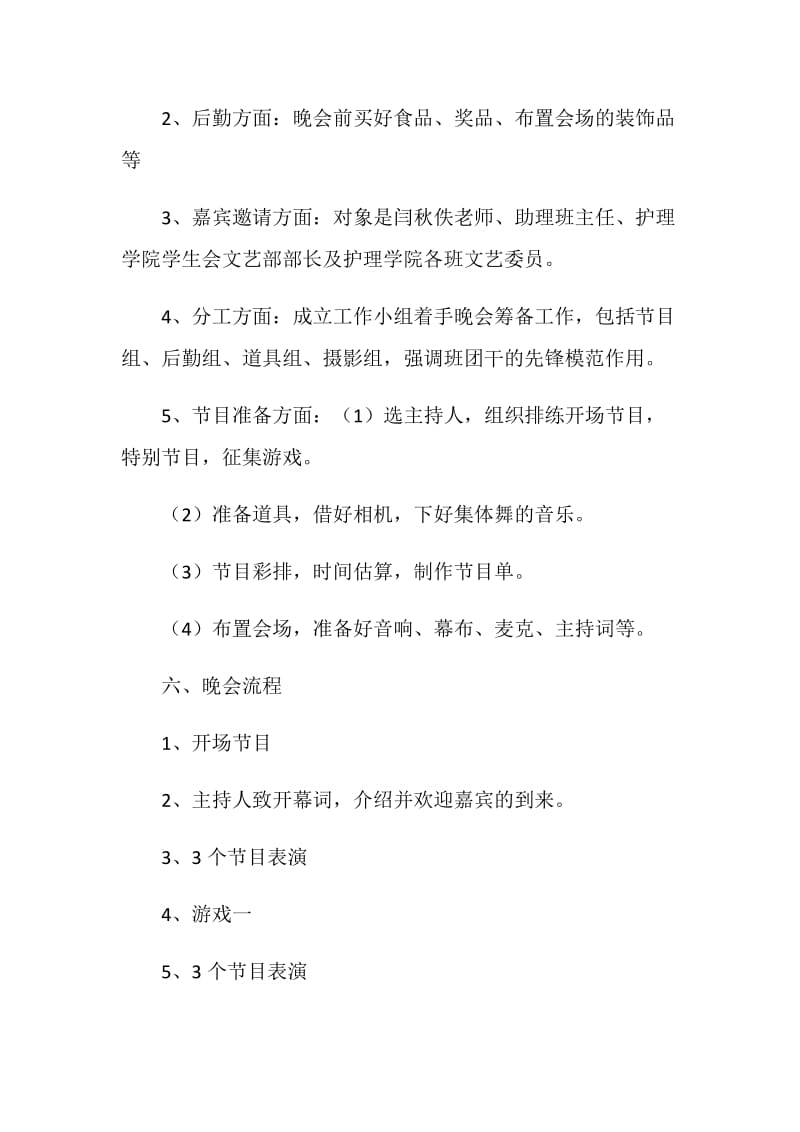 20XX年元旦联欢晚会策划书.doc_第2页