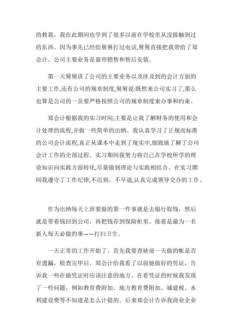 20XX大学生暑假会计实习心得.doc_第2页