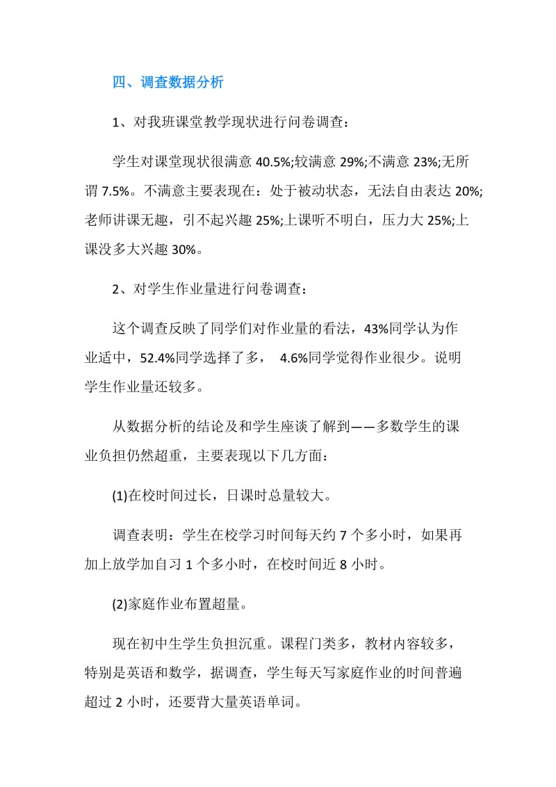 2019年第一学期关于初中过重学生课业负担调查报告范文.doc_第2页