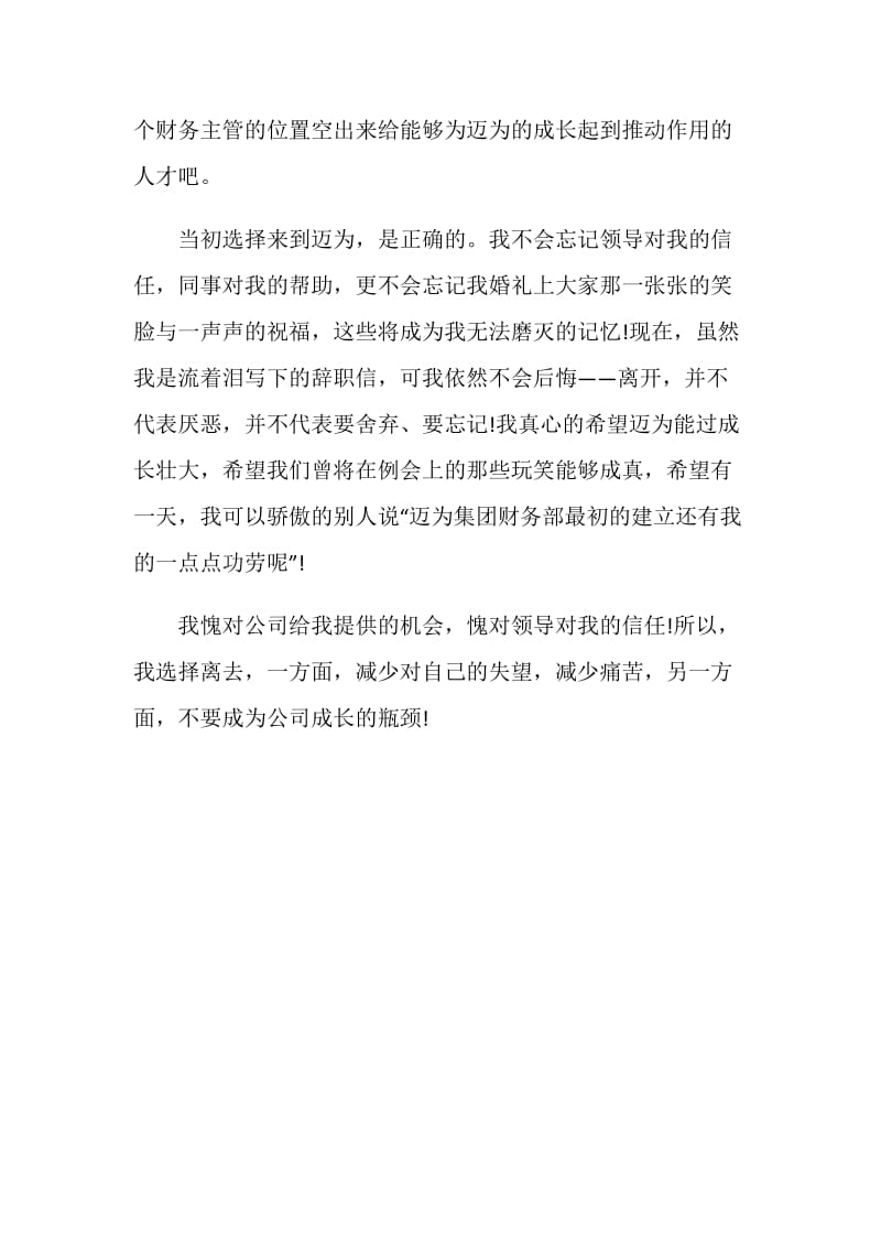 20XX办公室职员辞职信范文.doc_第2页