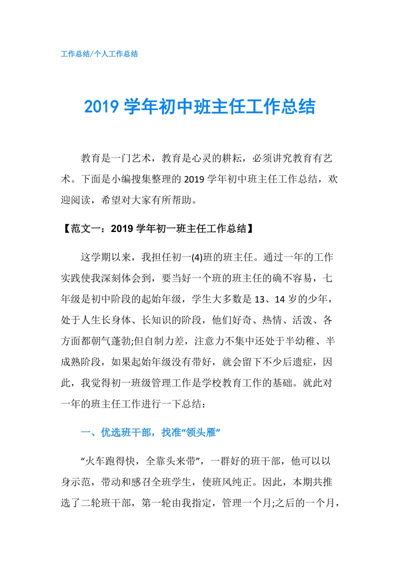 2019学年初中班主任工作总结.doc_第1页