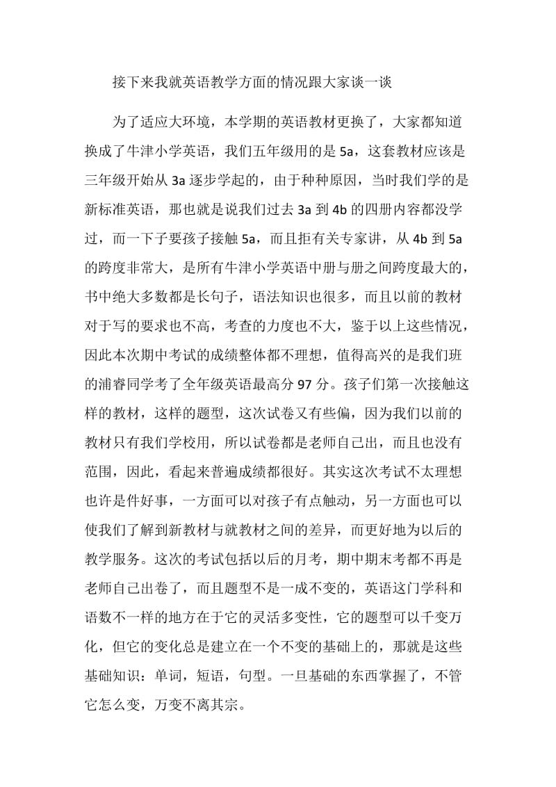 20XX年小学英语教师家长会发言稿.doc_第2页