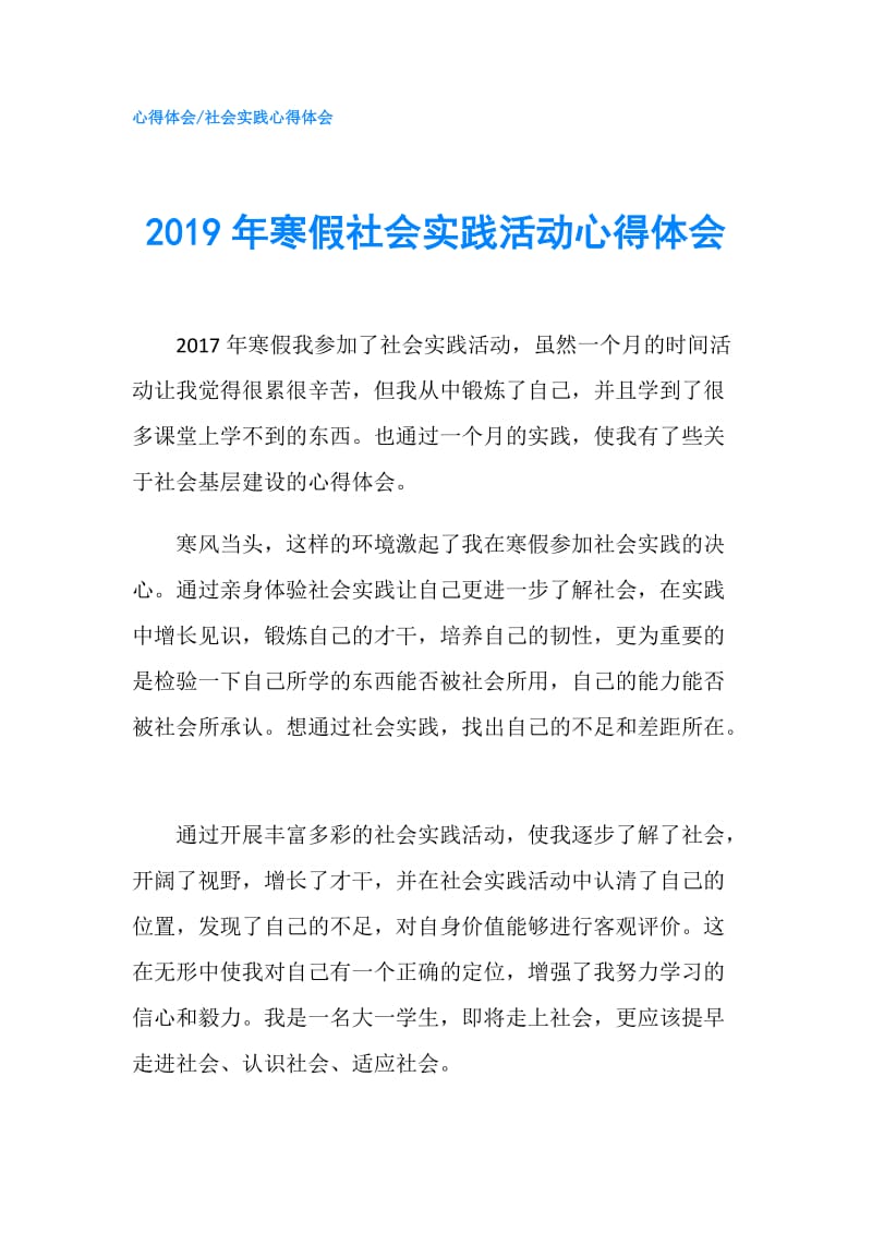 2019年寒假社会实践活动心得体会.doc_第1页