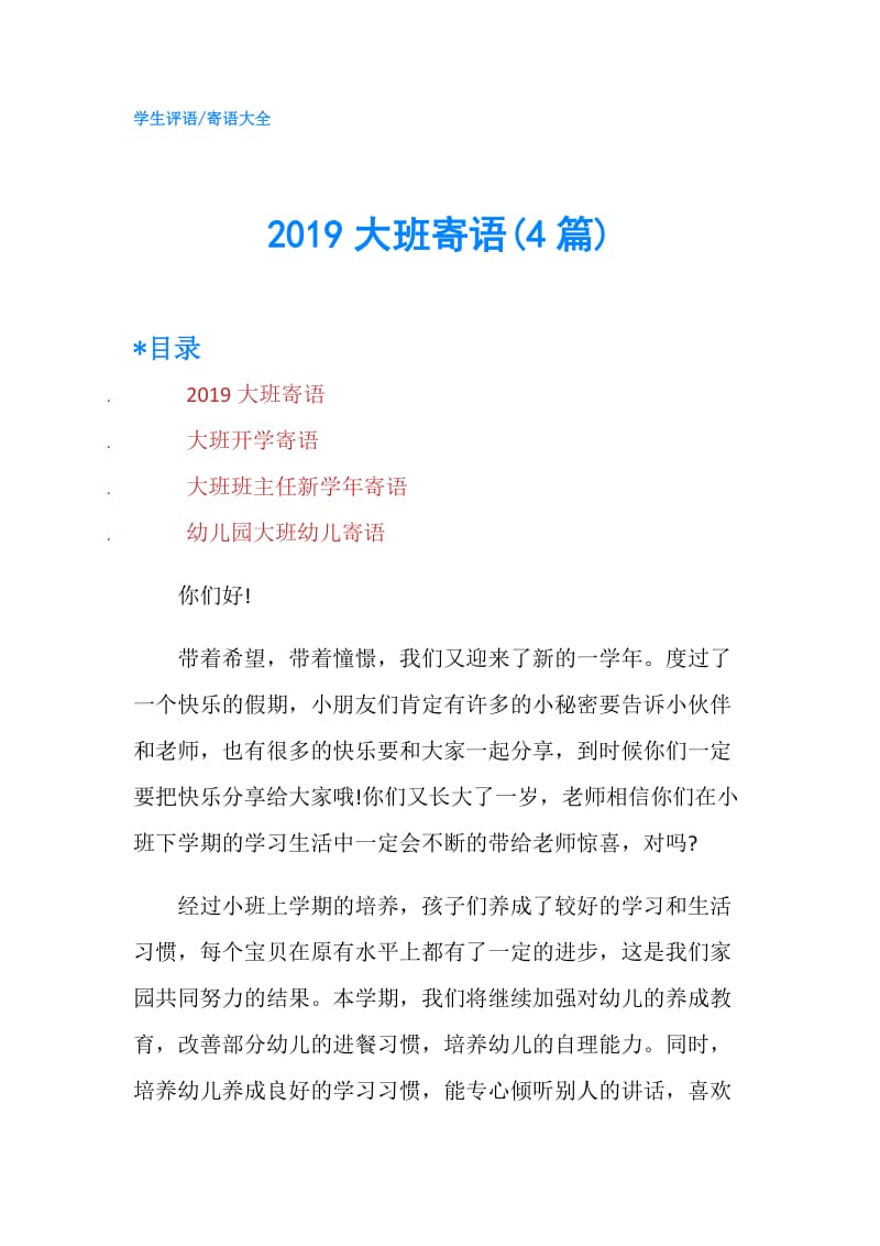 2019大班寄语(4篇).doc_第1页