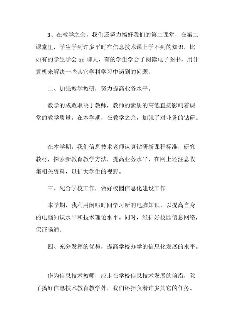 20XX信息技术教师工作总结范文.doc_第2页