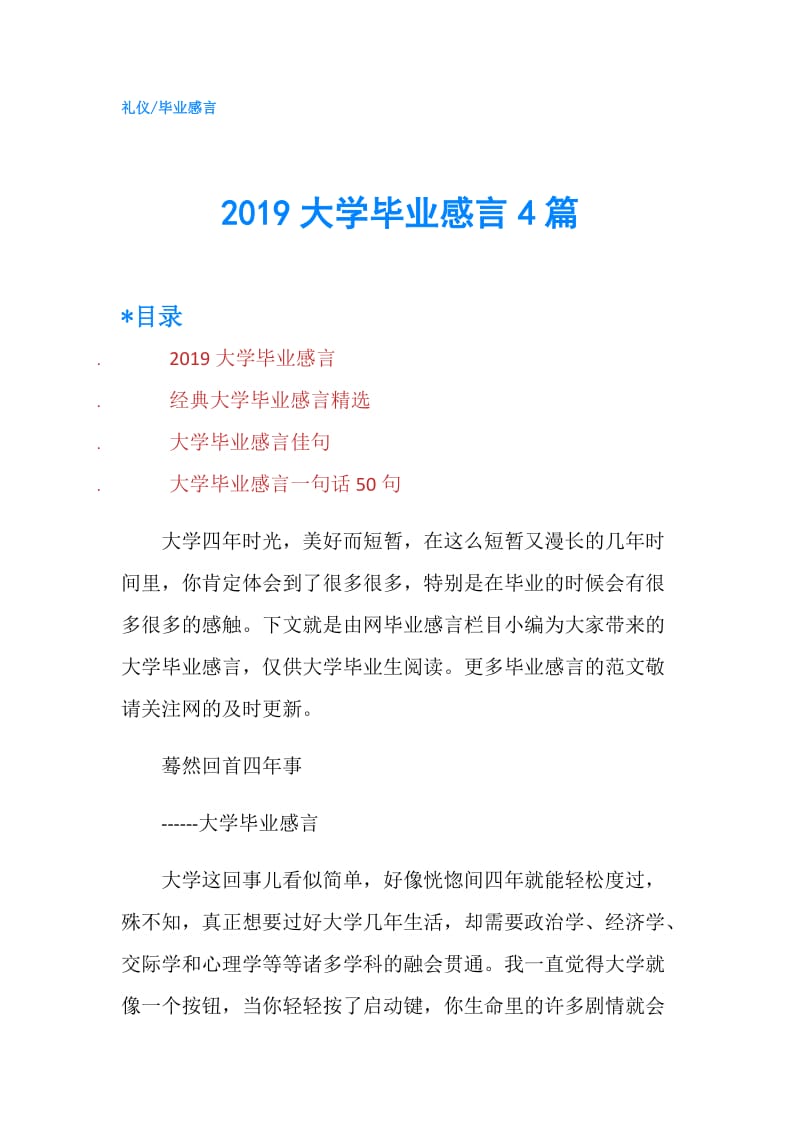 2019大学毕业感言4篇.doc_第1页