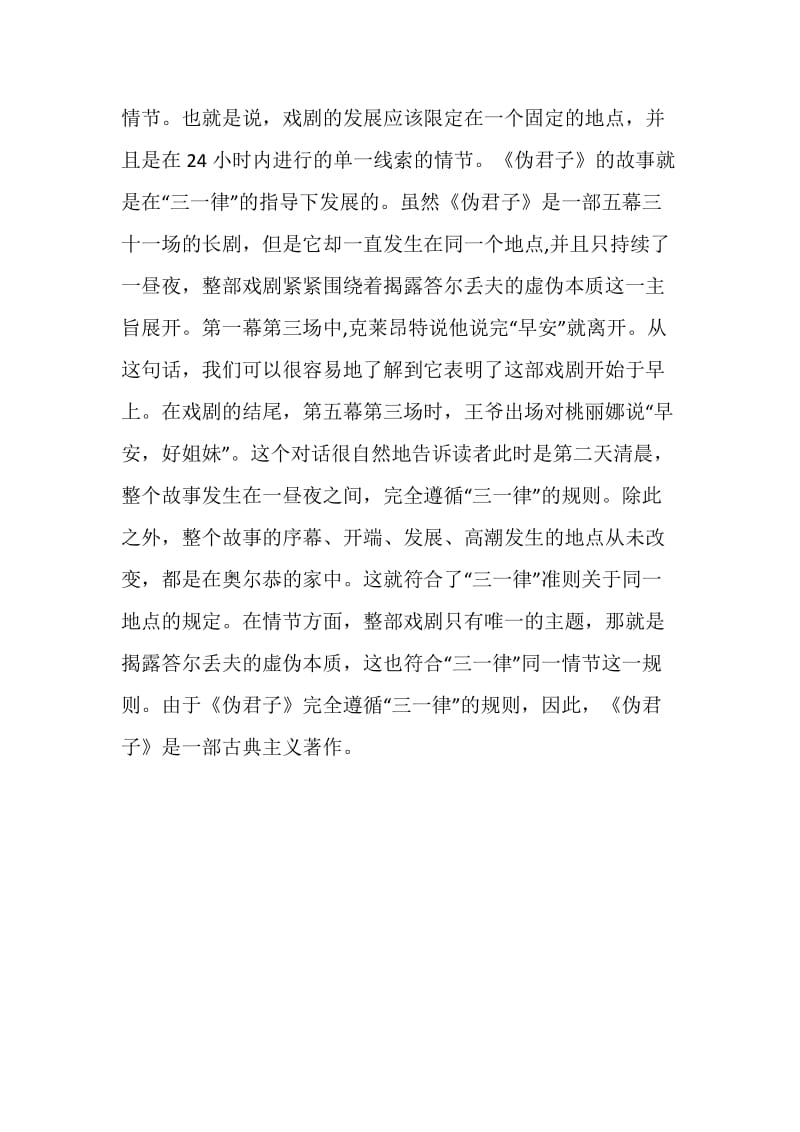 20XX古典主义文学的典范分析.doc_第2页