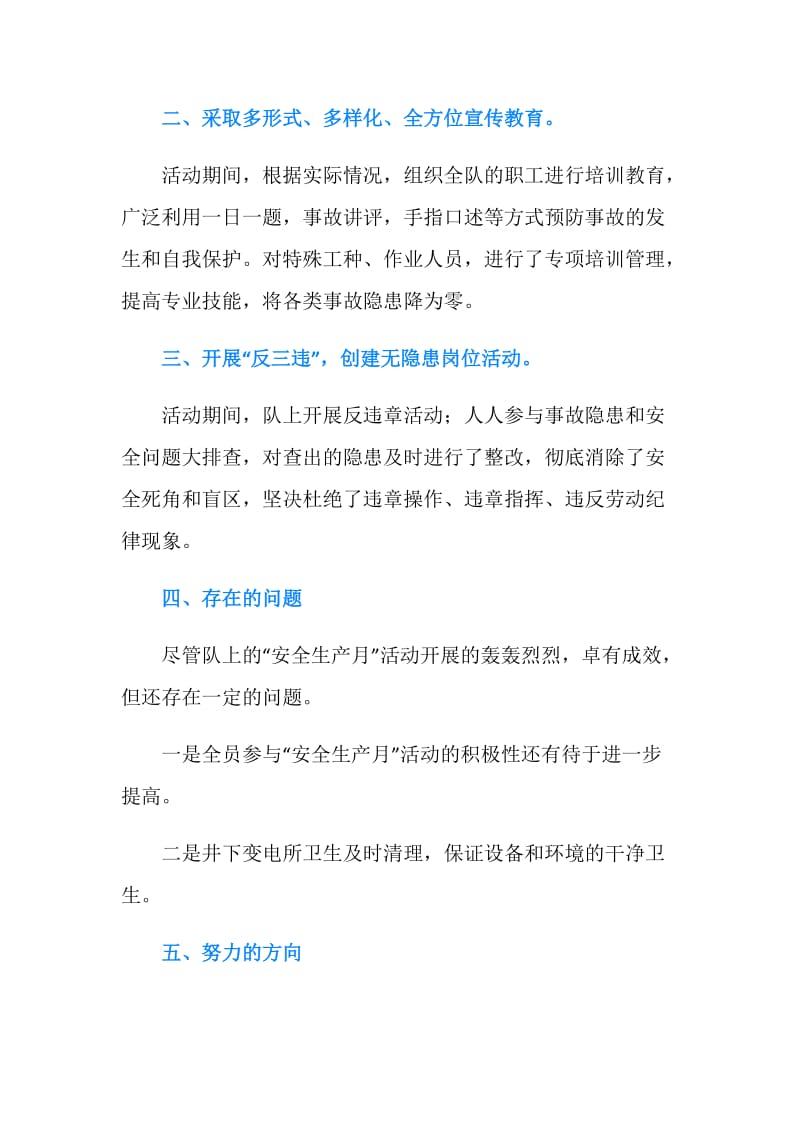 20XX安全月活动总结.doc_第2页