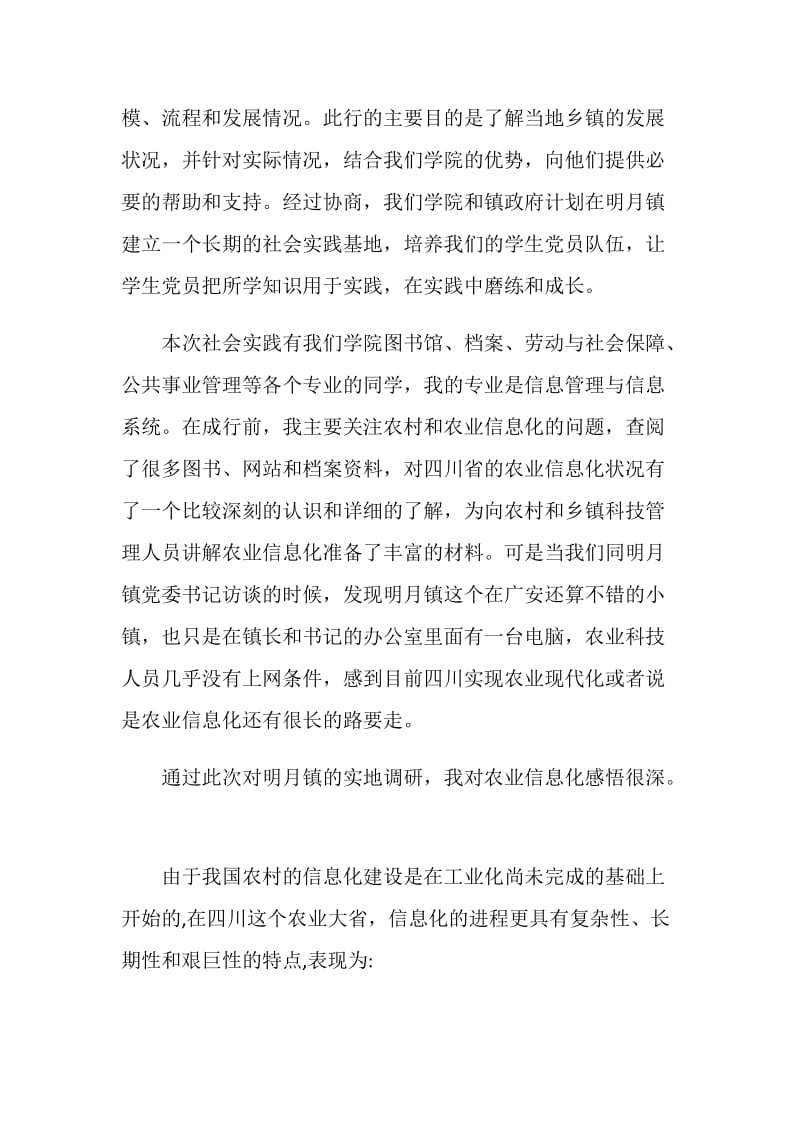 20XX三下乡暑期社会实践报告.doc_第2页