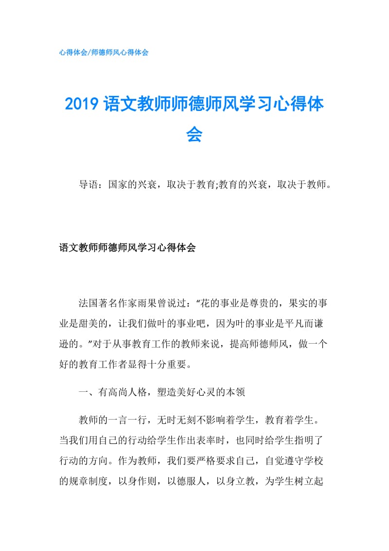 2019语文教师师德师风学习心得体会.doc_第1页