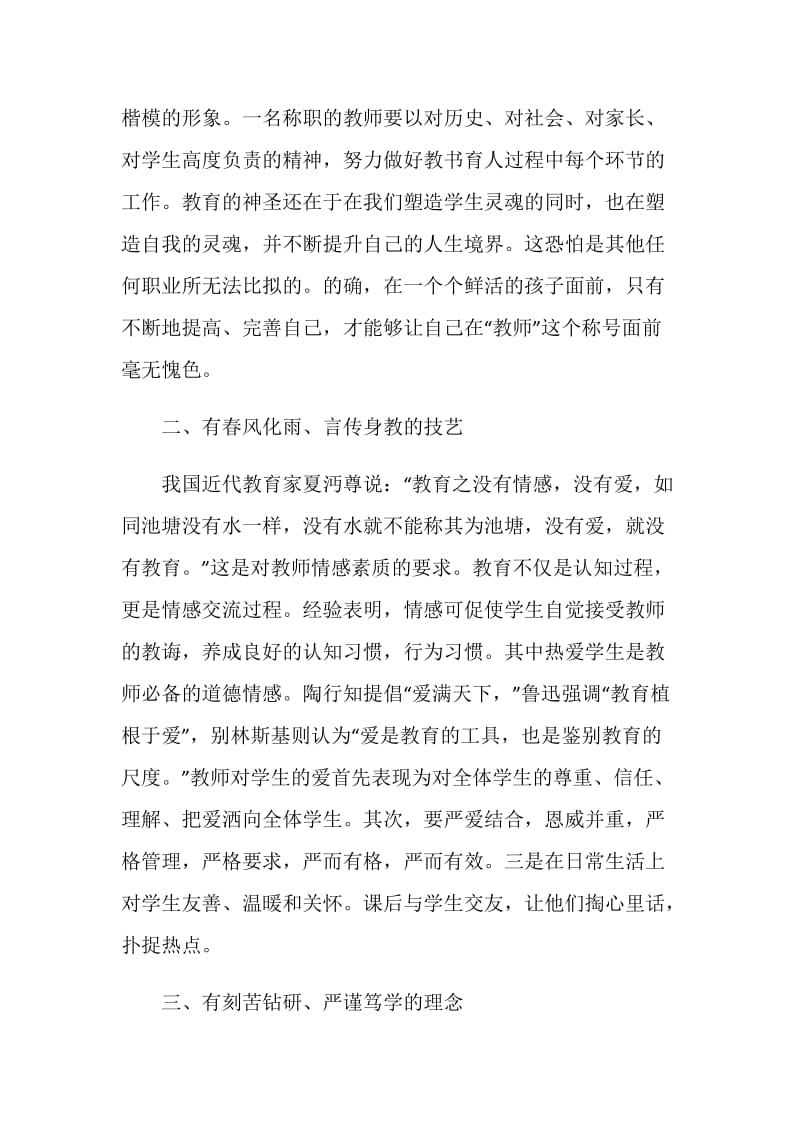 2019语文教师师德师风学习心得体会.doc_第2页