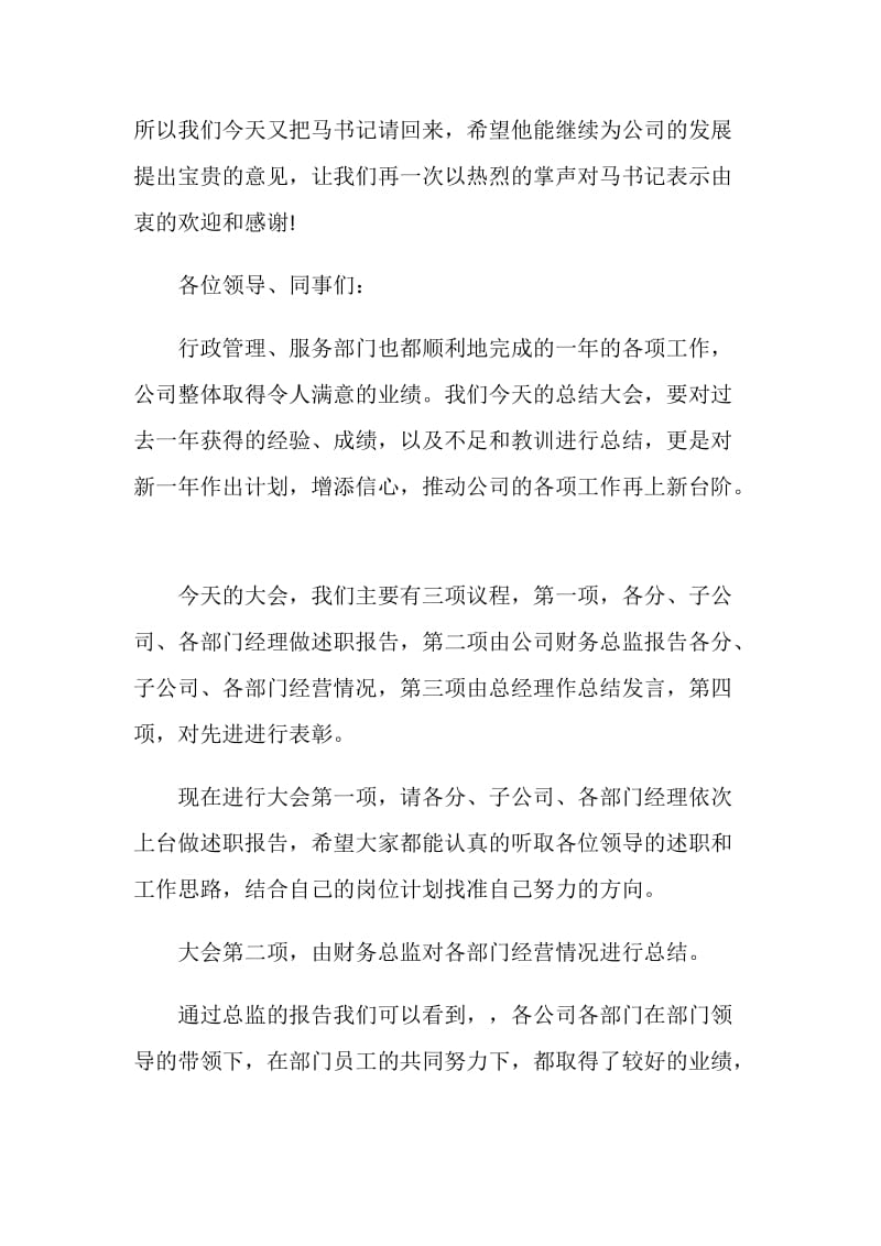 2019年表彰大会的主持词.doc_第2页