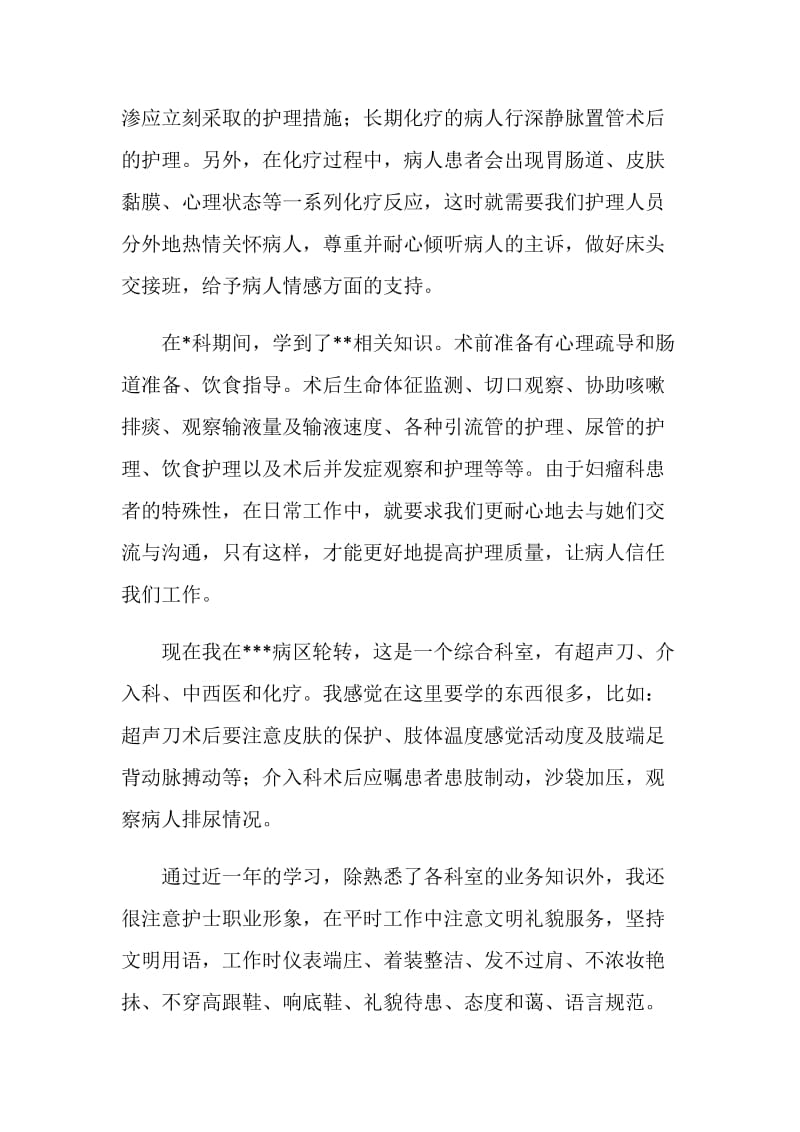 20XX年度护师工作总结.doc_第2页