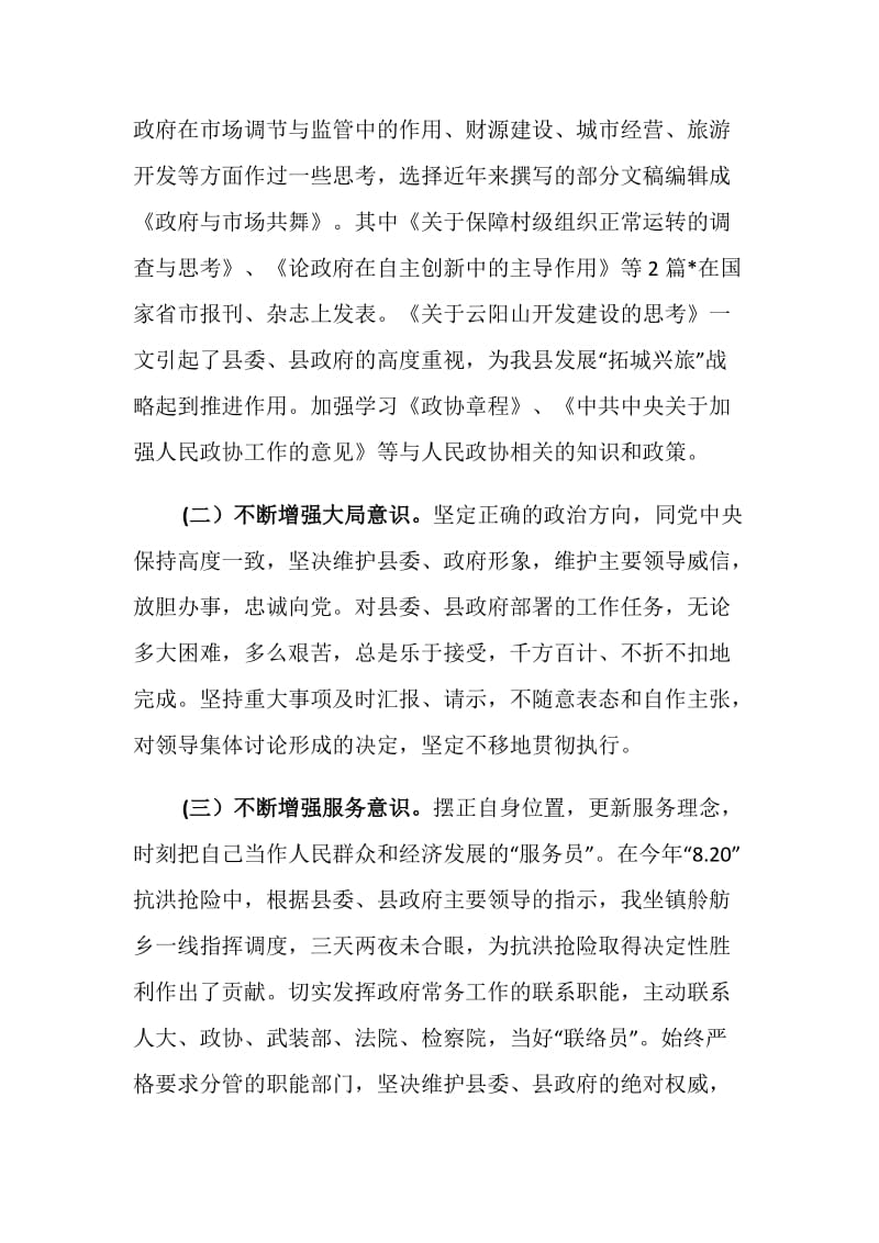 20XX年副县长述职述廉述责报告.doc_第2页