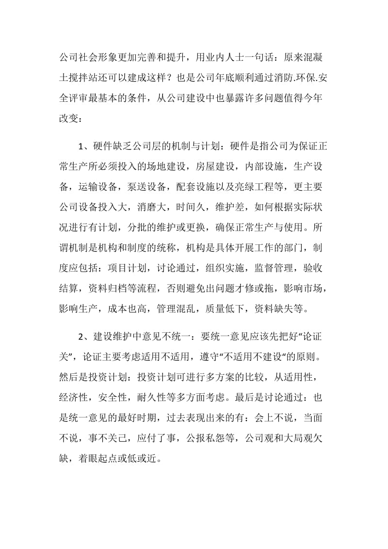 20XX年度总工程师工作总结.doc_第2页