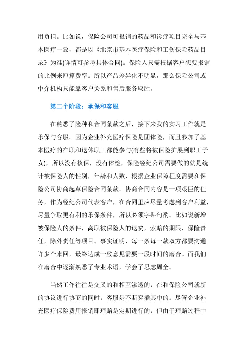 2019大学生保险行业实习总结.doc_第2页