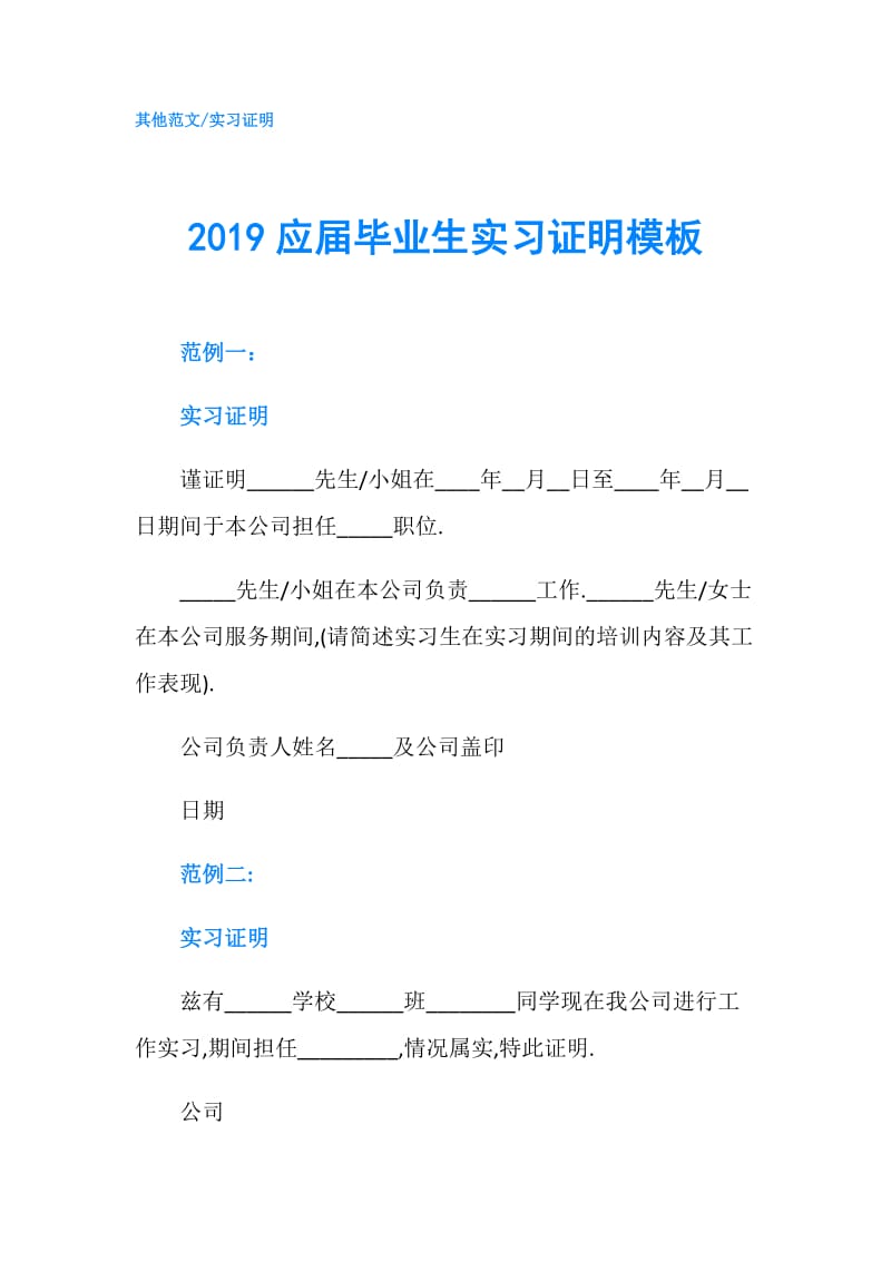 2019应届毕业生实习证明模板.doc_第1页