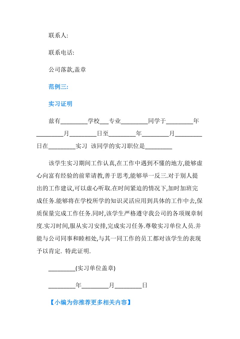 2019应届毕业生实习证明模板.doc_第2页