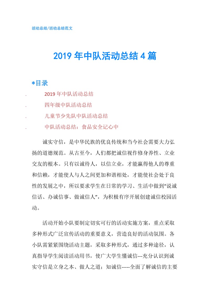 2019年中队活动总结4篇.doc_第1页