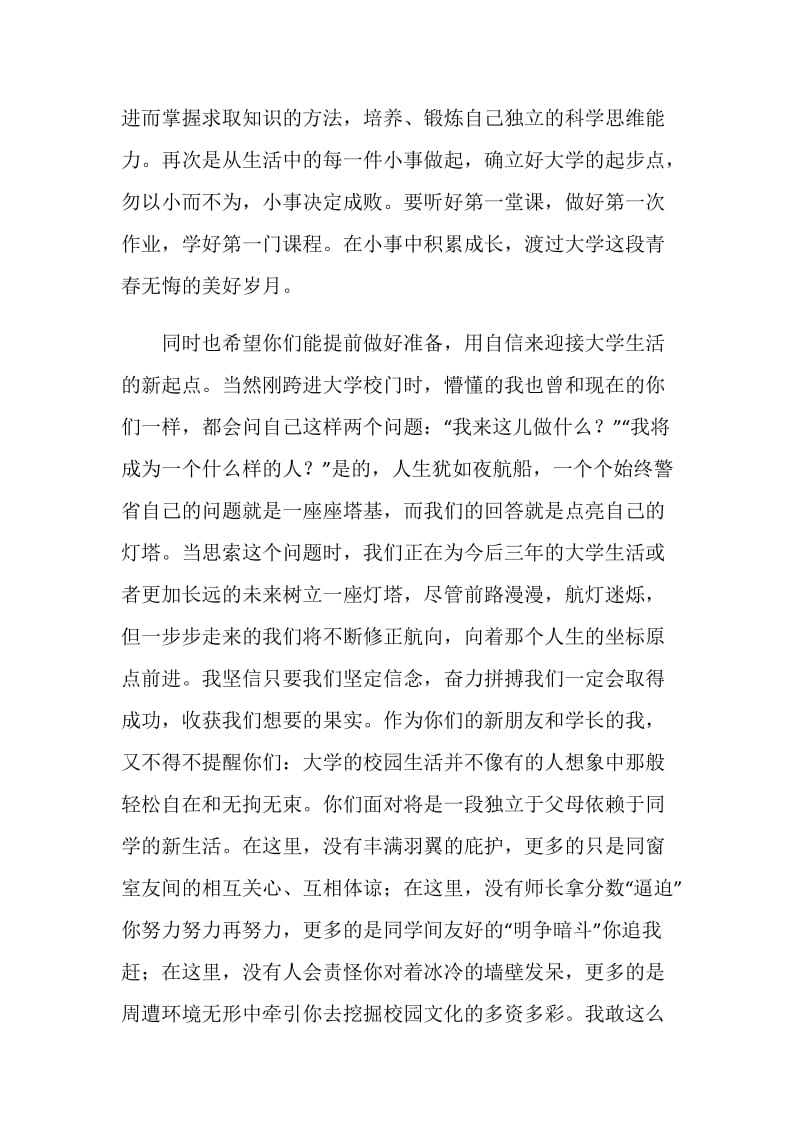 20XX大学开学典礼讲话稿.doc_第2页