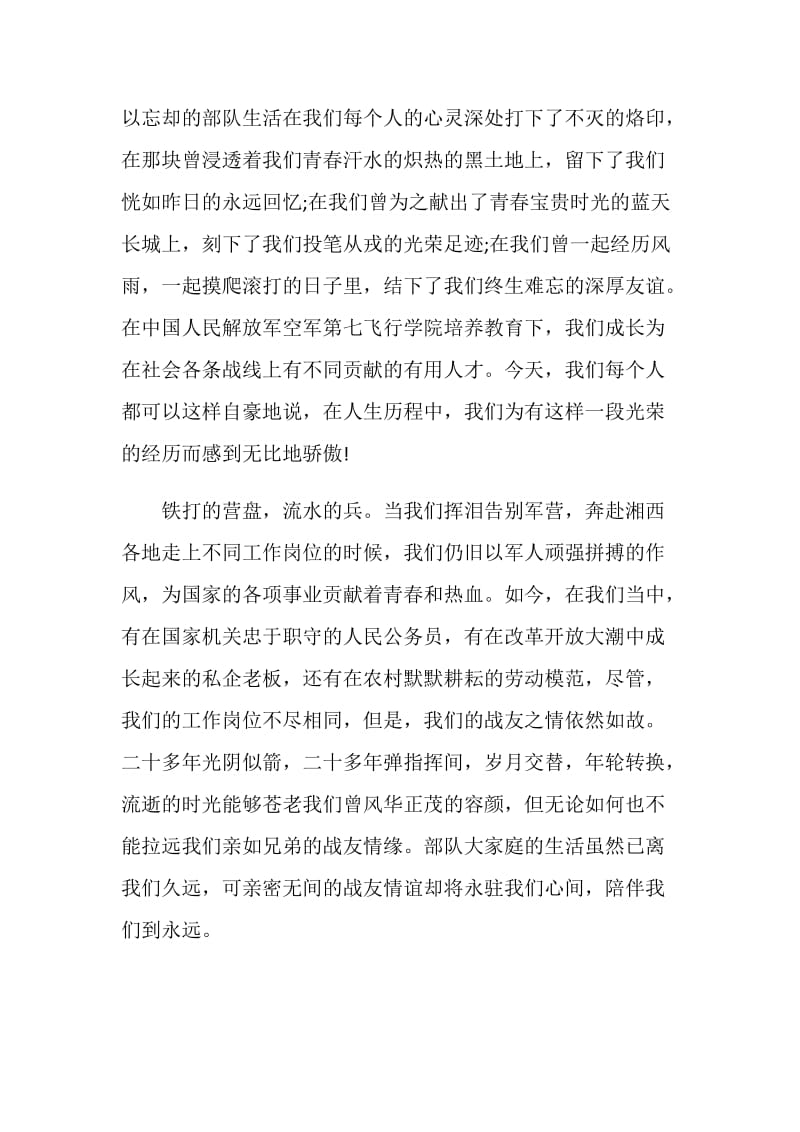 20XX复员军人八一建军节讲话稿.doc_第2页