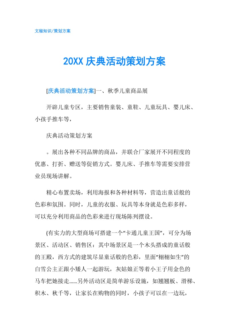 20XX庆典活动策划方案.doc_第1页