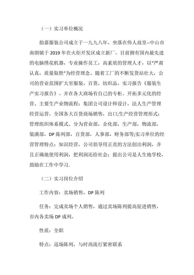 2019服装生产实习报告总结范文.doc_第2页