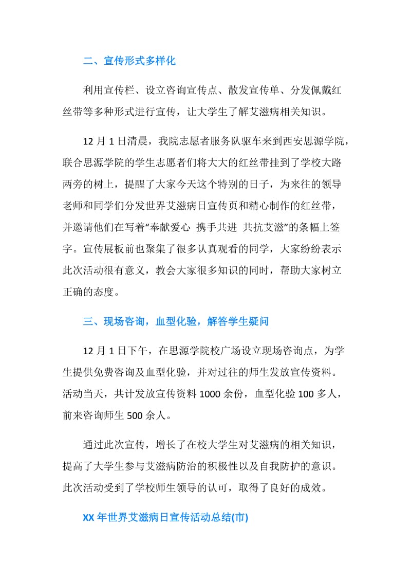 2019最新艾滋病宣传活动总结三篇.doc_第2页