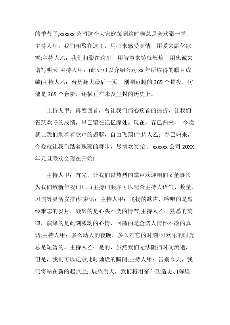 20XX公司元旦活动主持词.doc_第2页