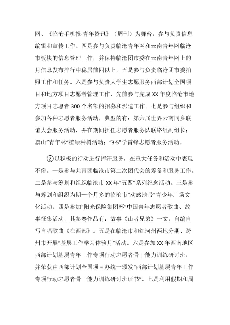 20XX年度志愿服务西部计划个人总结.doc_第2页