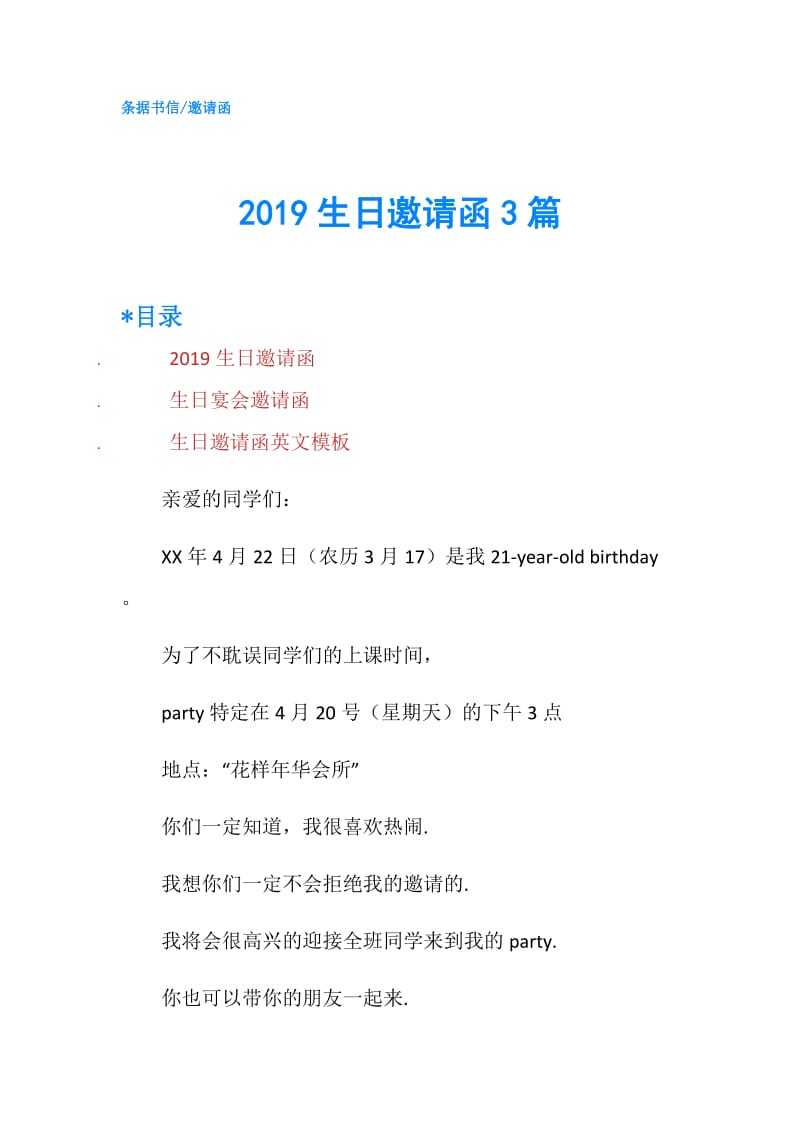 2019生日邀请函3篇.doc_第1页