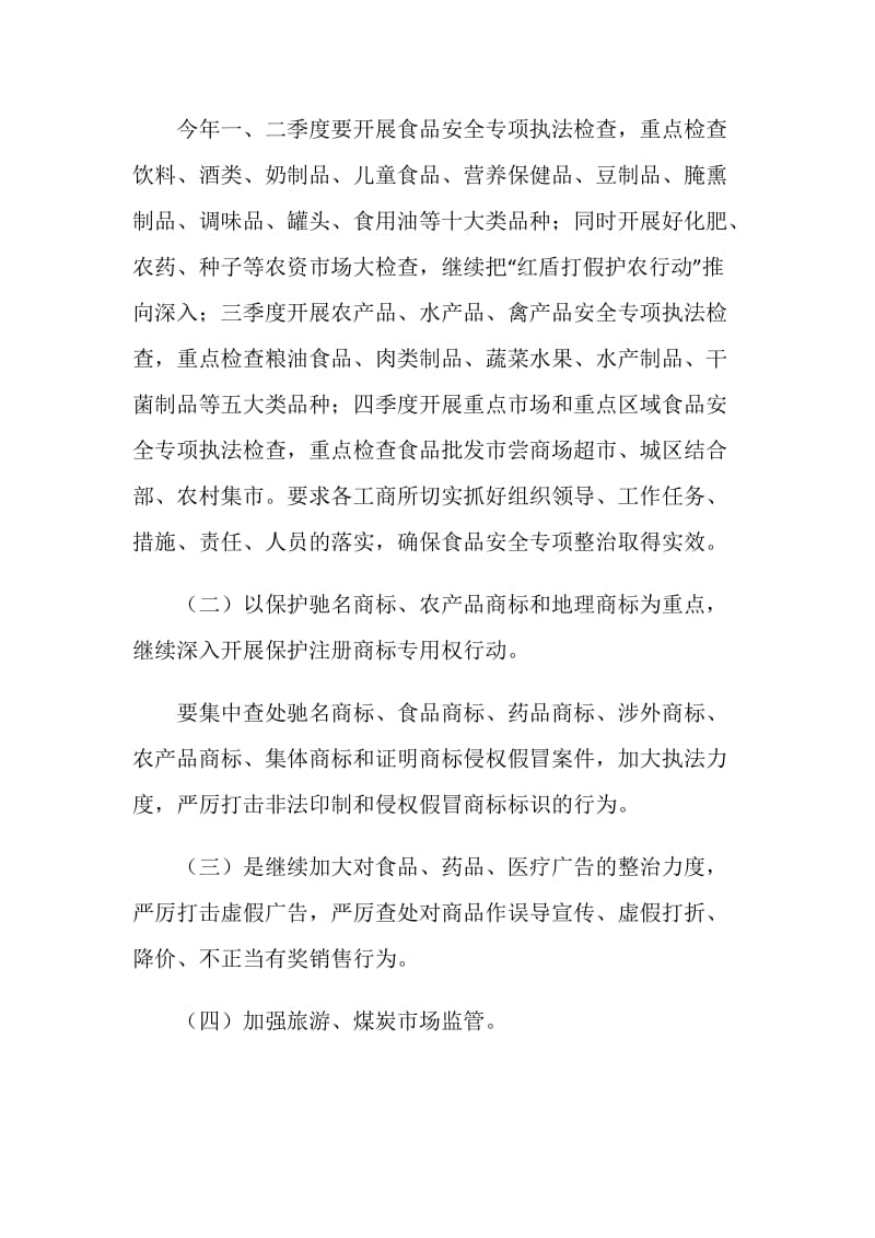 20XX县工商行政管理工作要点.doc_第2页