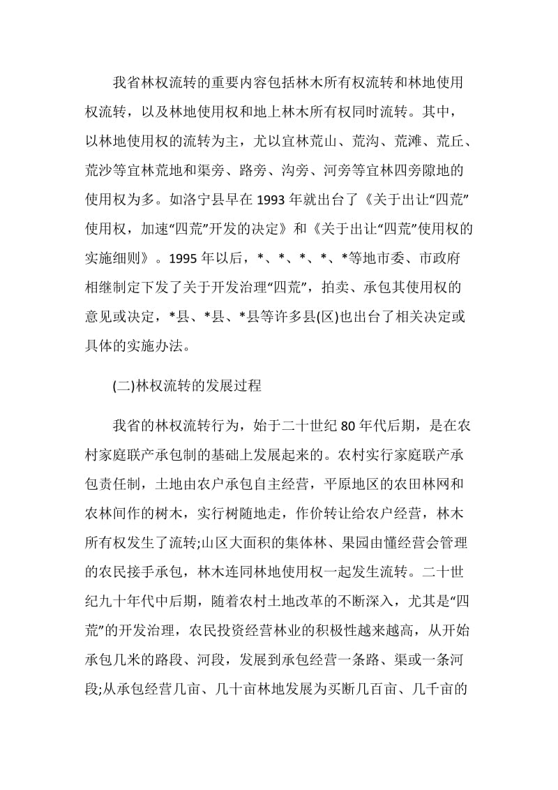 2019年关于十三五规划林业调查报告.doc_第2页