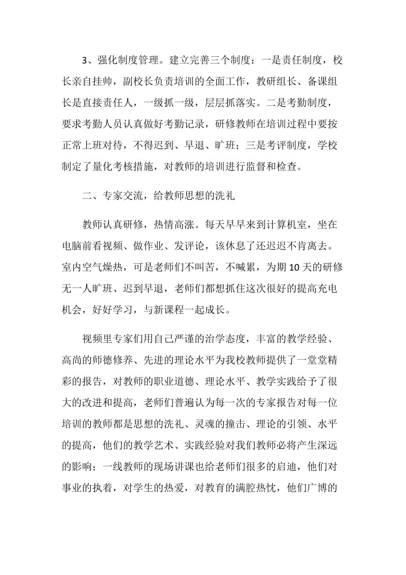 20XX年高中教师远程研修工作总结.doc_第2页