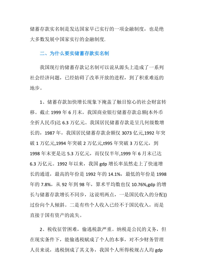 20XX年暑期会计社会实践报告.doc_第2页