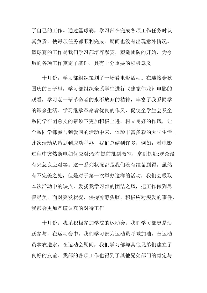 20XX学生会学习部期末工作总结1000字.doc_第2页