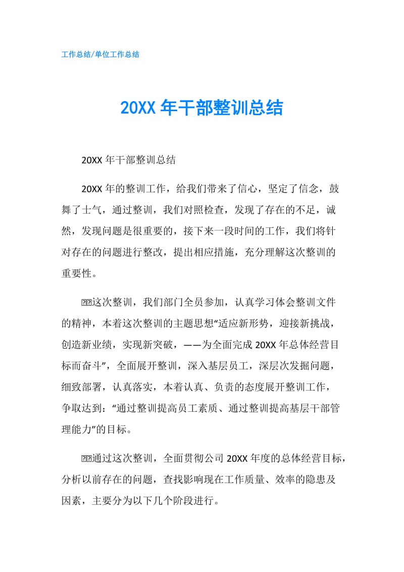 20XX年干部整训总结.doc_第1页