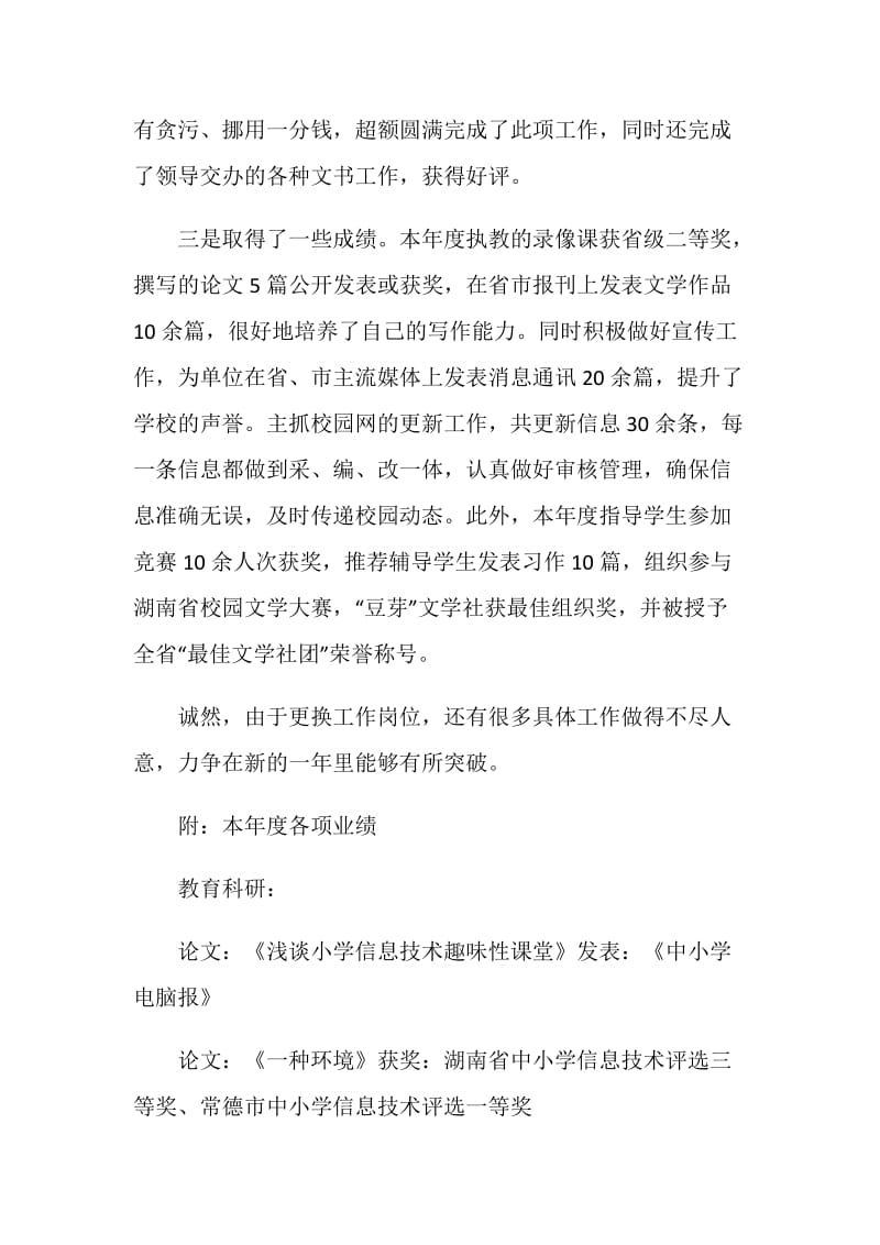 2019年教师信息技术教学工作总结.doc_第2页